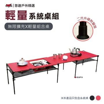 Camp Plus 二代CUBE family 無限擴充輕量組合桌 勁湛紅 輕量桌 悠遊戶外