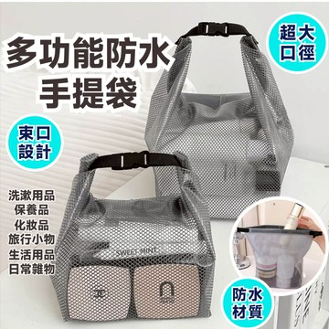 【快速出貨】防水手提袋 防水袋 透明防水袋 多功能防水手提袋 防水漱口袋 洗漱袋 旅行收納袋 防水收納袋 防水包 化妝包