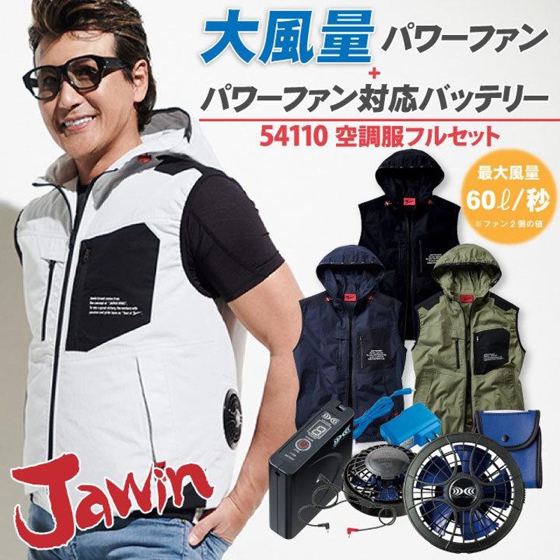 空調服(R) フルセット Jawin ファン・バッテリー付き 新庄剛志 作業服