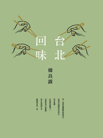 台北回味[二手書_普通]