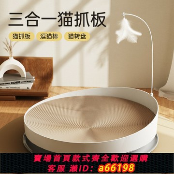 【台灣公司 可開發票】貓抓板貓窩一體耐磨不掉屑耐抓貓爪板貓轉盤逗貓棒自嗨貓玩具解悶
