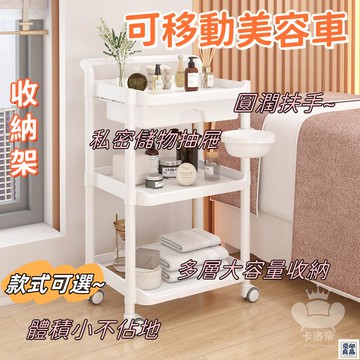 免運 公司貨 【可移動美容車 宅配免運】美容院專用推車 儀器工具車 美睫收納置物架 紋繡手推車 理髮店移動推車 客廳收納置物架工廠直銷 特惠/新品特價 全館八折 售後保障 5y89