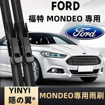【挑戰蝦皮最優質】FORD MONDEO MK3 MK4 MK5 專用雨刷 軟骨雨刷 防跳靜音 福特 MONDEO 雨刷