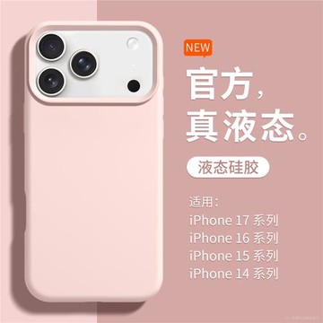 適用于蘋果17手機殼新款粉色iPhone16pro液態硅膠15promax全包防摔13男11高級感16e女款14plus情侶12官方純色