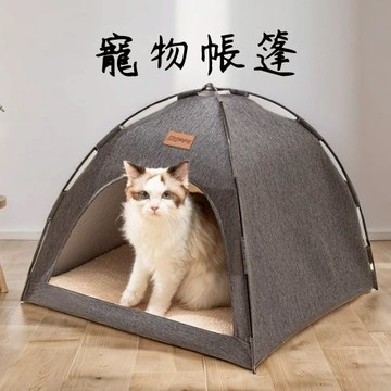 【台中現貨】寵物帳篷 寵物床 寵物睡墊 貓帳篷 狗窩 貓窩 寵物床 寵物窩 貓咪帳篷 狗狗帳篷 寵物露營