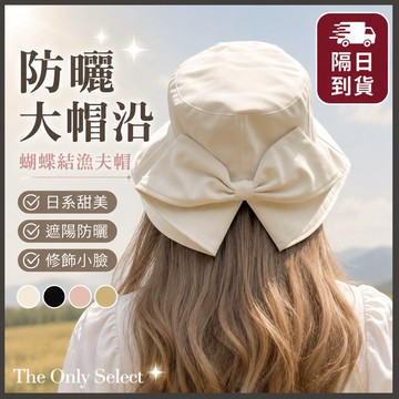 TheOnly【漁夫帽】隔日到貨💗防曬大帽檐日系甜美漁夫帽 漁夫帽 防紫外線 戶外帽 女生帽子 春夏帽子 遮陽帽 防曬帽