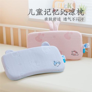 遠夢兒童枕頭幼兒園卡通低枕慢回彈記憶枕沁涼枕家居枕芯商場同款