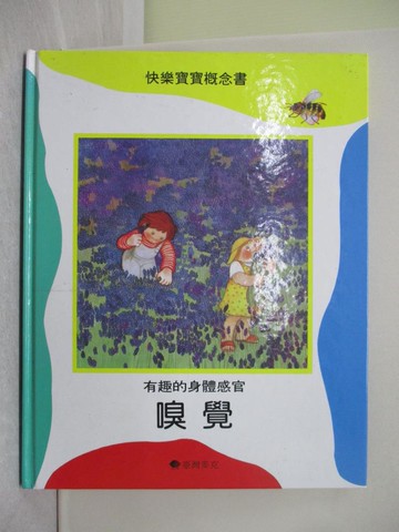 【書寶二手書T1／少年童書_Y7N】有趣的身體感官 : 嗅覺_派瑞門編輯群 (Parramon's editorial team)