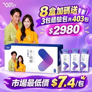 JACKYWU日安玩美水純醇機能飲-ESV