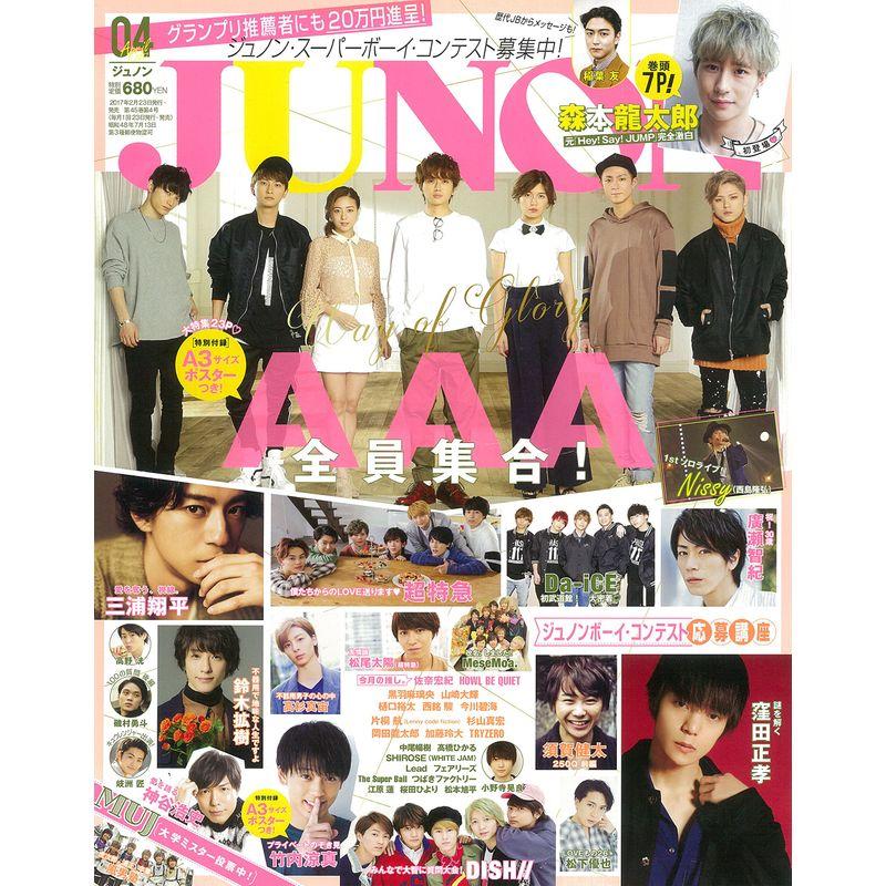 JUNON 2017年 04月号