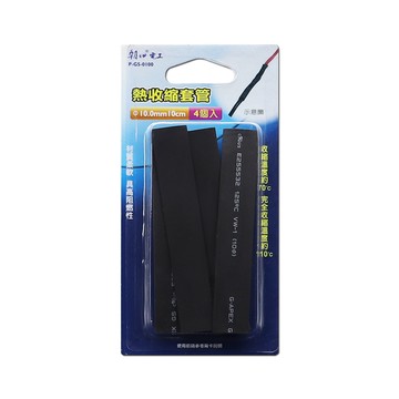 [寶旺旺]朝日電工 熱收縮套管10.0mm 10cm 4入 P-G5-0100