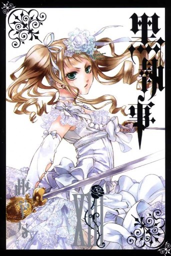 黑執事（13）[二手書_良好]