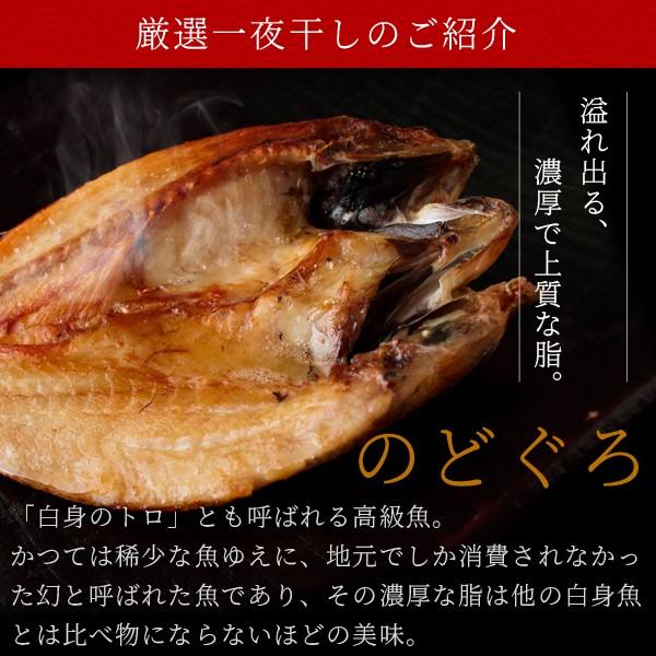 お歳暮 ギフト のどぐろ干物入り“無添加”厳選干物ギフトセット「縁」 5種入 送料無料（北海道・沖縄を除く）