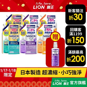 日本獅王LION奈米樂超濃縮抗菌洗衣精補充包 多入組 │台灣獅王官方旗艦店