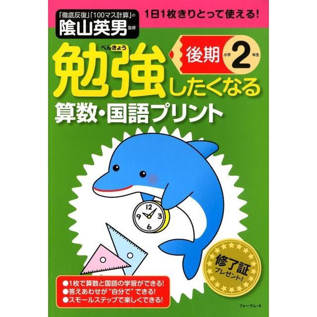 勉強したくなる算数・国語プリント 小学2年生後期