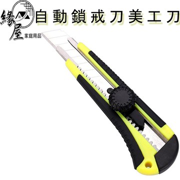 旋轉美工刀【緣屋百貨】天天出貨 裁紙刀 牆紙刀 介刀 大號美工刀 強力美工刀 文具美工刀 辦公裁剪 裁切刀 工具刀