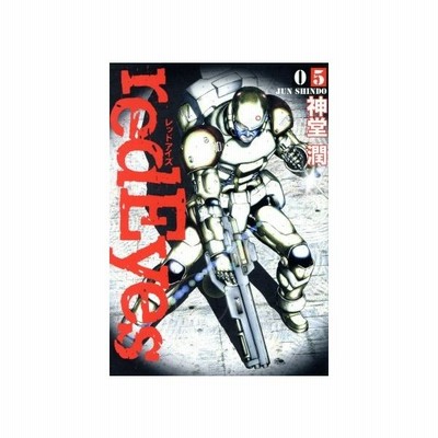 ｒｅｄｅｙｅｓ ２ マガジンｋｃｄｘ 神堂潤 著者 通販 Lineポイント最大get Lineショッピング