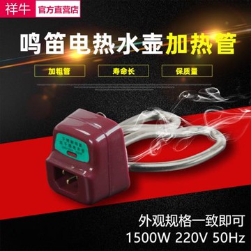 電茶壺電水壺配件 電熱水壺加熱管發熱管電熱管燒水壺芯1500w配件