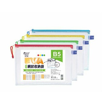 尚禹 EVA環保網狀 B5 收納袋 12個/包 顏色隨機出貨 EF-B5【APP滿額下單10%點數(單一帳號最高5000點)】1/31止