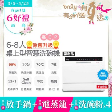 only高CP款6-8人份桌上智慧洗碗機OKD06-M22美型白福利品不含安裝(獨立式/可嵌入/贈4罐洗碗粉+洗碗機專用基本洗滌組)