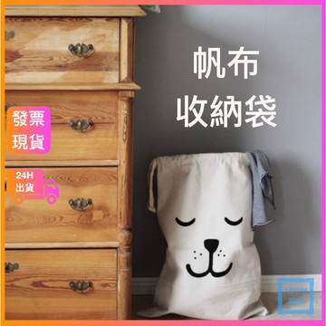 帆布收納袋 玩具收納袋 衣物收納袋 雜物收納袋 兒童收納袋 玩具收納 衣物收納 雜物收納 兒童收納