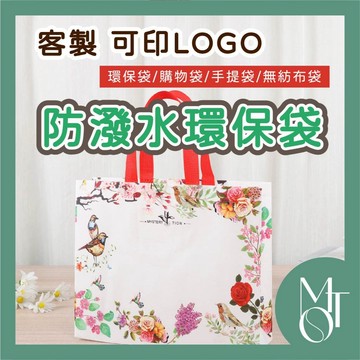 【全蝦皮最低】防潑水環保袋 覆膜款 無紡布 廣告 宣傳 客製化 可印LOGO 立體袋 手提袋 不織布 購物袋 M027