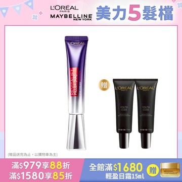 【LOREAL Paris 巴黎萊雅】全新升級紫熨斗PRO 玻尿酸眼霜級撫紋精華霜_30ml
