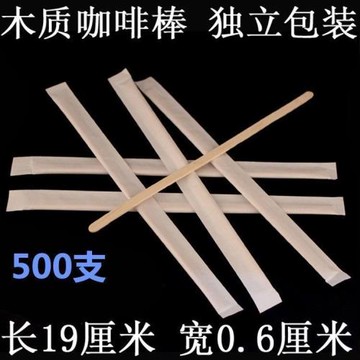 19cm木質咖啡攪拌棒 咖啡棒 獨立衛生一次性木棒