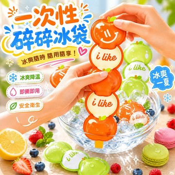 一次性冰棒袋🧊棒棒冰條❄️冰糖葫蘆造型🍡加厚自封口防漏不爆裂 食品級PE材質 自製酸奶果汁碎冰冰 露營野餐夏日冰品首選