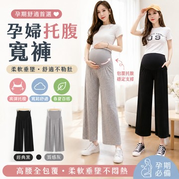低價清🔥彈力瑜珈腰圍 莫代爾闊腿 無調節帶 瑜珈腰 孕婦褲 孕婦裝 長褲 超大彈力 孕婦褲