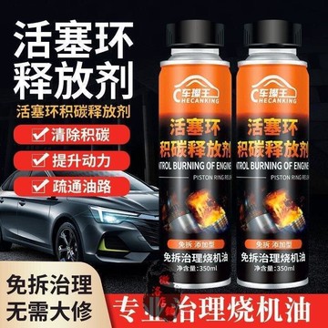 汽車燒機油修復液活塞環積碳釋放劑清洗活塞環除積碳恢復刮油功能  露天市集