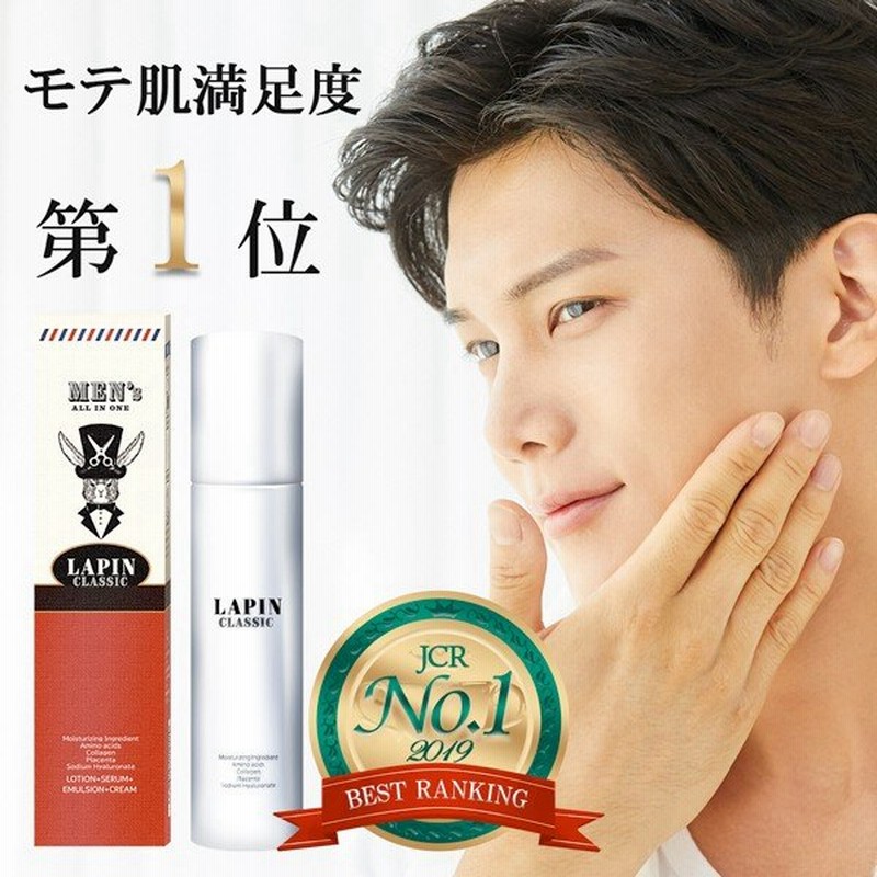 メンズオールインワン ラパン サラサラ 保湿 化粧水 男性用 ラパンクラシック メンズコスメ 150ml 通販 Lineポイント最大0 5 Get Lineショッピング