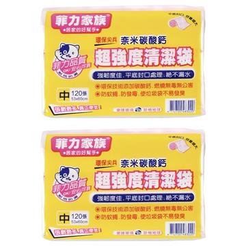 菲力家族 超強度清潔袋 強韌耐用 平底封口 容量增大 120張  2包