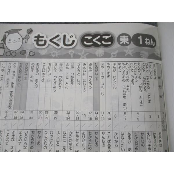 VH20-061 塾専用 小1 小学生ワーク 国語 東京書籍準拠 2020年度新指導要領対応版 改訂 見本品 未使用 08m5B