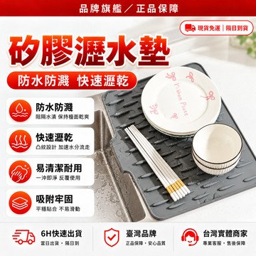 隔日達✨全新煥新升級 矽膠瀝水墊✨防污耐臟 瀝水墊 瀝水盤 矽膠墊 水槽瀝水架 廚房吸水墊 廚房瀝水墊 廚房墊碗盤瀝水