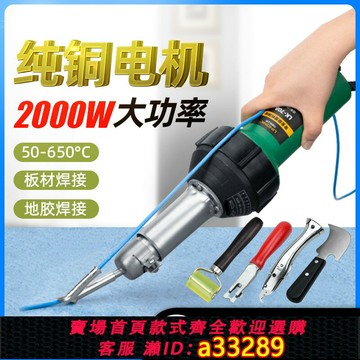 【台灣公司 可開發票】2000W塑料焊槍大功率一體式熱風槍PVC地板革熱熔焊機pp板焊接工具