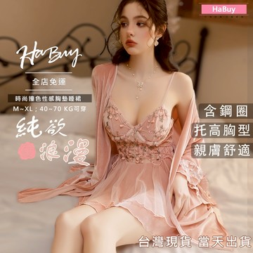 HaBuy哈敗💗台灣寄出🎀純欲浪漫絲絨睡衣 含鋼圈 托高美胸 多尺吋 精緻做工 親膚 束腰 性感睡衣 舒適睡衣 16