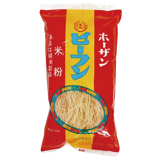 無添加 ホーザンビーフン １５０ｇ　２個までコンパクト便薄型可