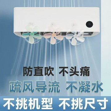 爆款🌟臺灣出貨🌟空調疏風器旋轉粘貼式靜音風扇通用出風口免安裝遮風神器家用必備