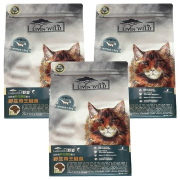 LIVIN'WILD 野宴 全齡貓 無穀配方 乾飼料 紐西蘭全新天然糧 薄片外型  野生帝王鮭魚  1810g  3袋