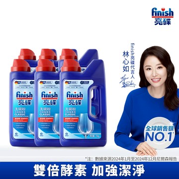 [finish 亮碟] 洗碗機專用強力洗滌粉劑洗碗粉1kg(入門必備/雙倍酵素洗碗粉/強效去油去漬/全機型適用)6入組