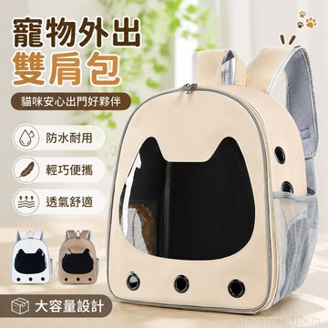 寵物用品 寵物外出包 防水貓包寵物外出便攜雙肩背包透明大容量雙肩包貓咪透氣出行 貓咪外出包 寵物背包 貓背包 寵物背袋