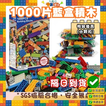 🌈好評破千【隔日到貨】1000片車車積木組 相容小顆粒 外銷澳洲 內含輪胎 積木玩具 STEM益智 4歲玩具 教具