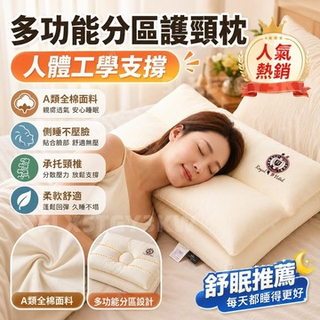 人體工學枕💤VJE全棉護頸枕頭🛌深睡防螨御肌枕 多功能護頸枕 pro純棉酒店枕芯 不壓臉睡眠枕 牽引安睡枕 雙層拆卸枕
