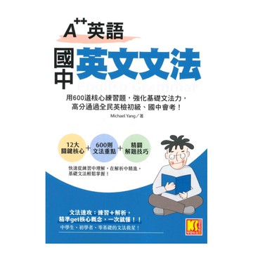 凱信企業A++國中英文文法(E108)