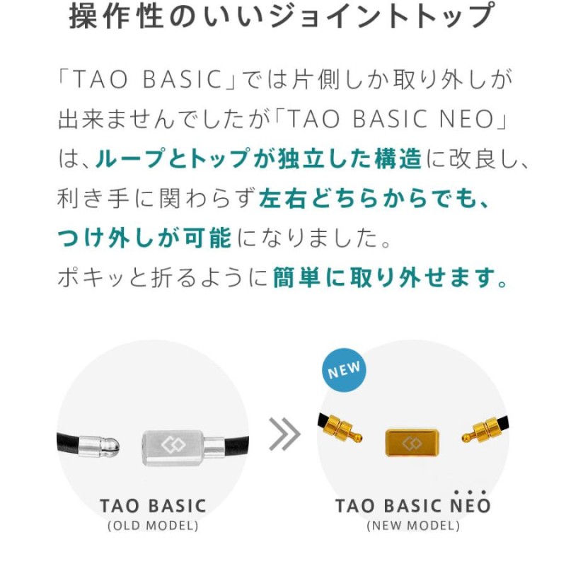 コラントッテ TAO ベーシック ネオ 磁気ネックレス メンズ レディース