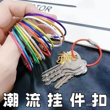 臺灣🚍8H出🉑包膠彩色鋼絲繩不銹鋼鑰匙圈繩戶內外配件汽車拉伸迴彈鑰匙扣大全 ZHMQ