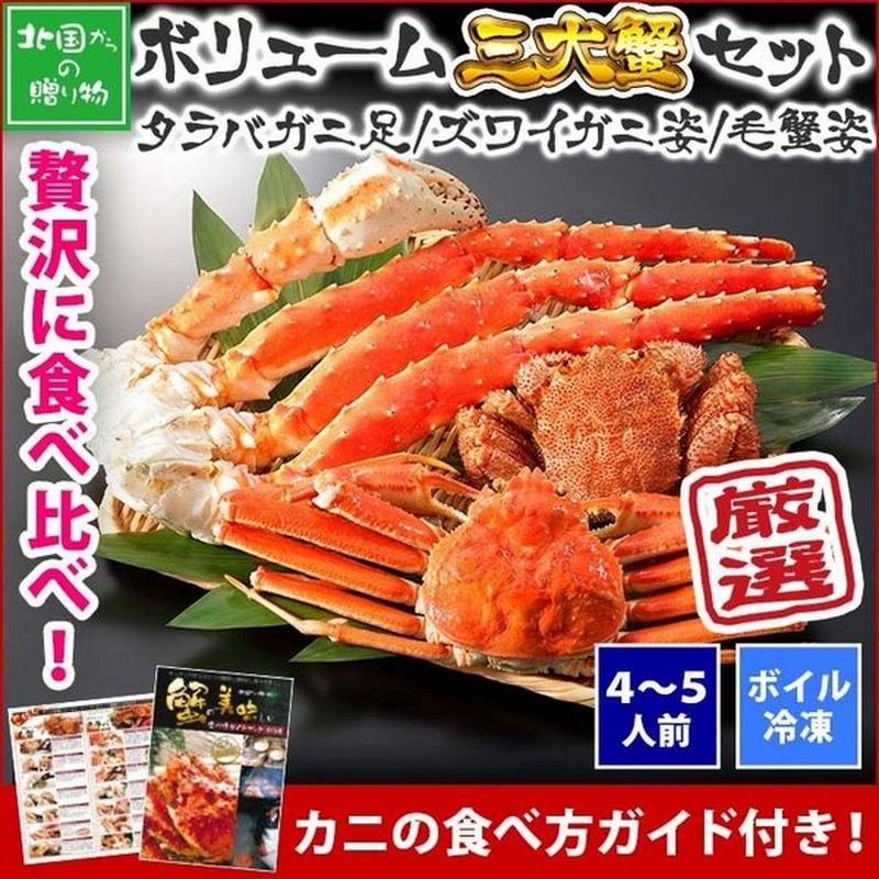 父の日 ボリューム 三大 蟹セット お中元 たらば蟹 ずわい蟹 北海道 毛蟹 カニセット 贈答用 カニ ギフト かに 蟹 姿 足 ズワイ蟹 タラバ蟹 毛がに 通販 Lineポイント最大0 5 Get Lineショッピング