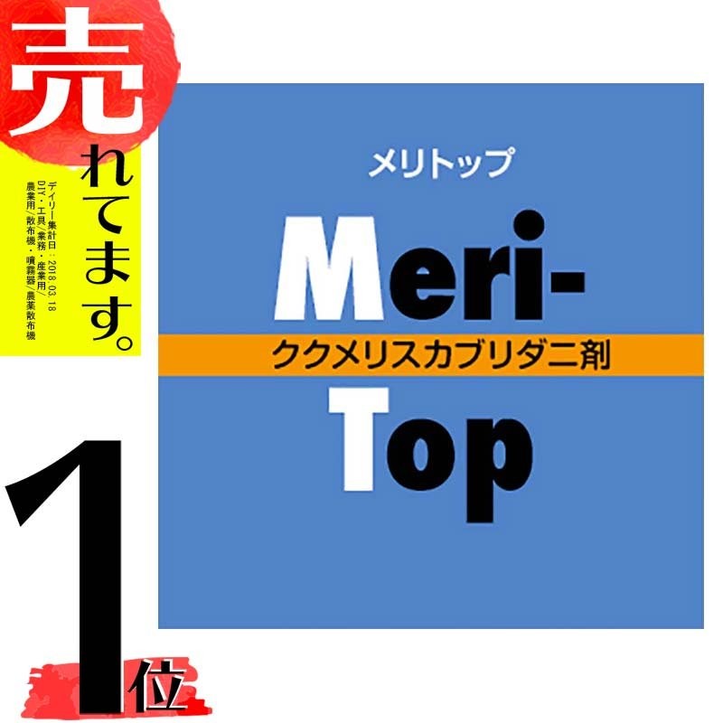 国内最安値！ ククメリスカブリダニ剤 メリトップ 直送 levolk.es