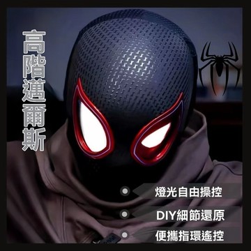【正版出貨】邁爾斯蜘蛛人 發光頭盔 電動眨眼機關 可動眼罩設計 COSPLAY裝備 電影還原道具 生日禮物 萬聖節禮物